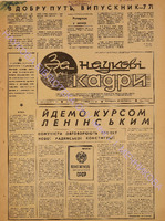 ЗНК 23 1977 лип+.pdf.jpg