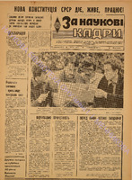 ЗНК 30 1977 жовт+.pdf.jpg