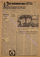 ЗНК 6 1978 лют.pdf.jpg