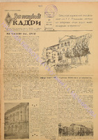 ЗНК 19 1959 травень.pdf.jpg