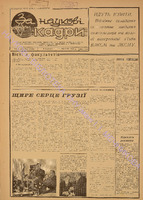 ЗНК 5 1974 лют.pdf.jpg