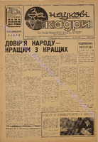 ЗНК 19 1975 трав+.pdf.jpg