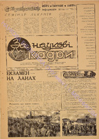 ЗНК 27 1974 верес.pdf.jpg