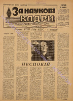 ЗНК 12 1988 берез+.pdf.jpg