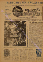 ЗНК 19 1976 трав+.pdf.jpg