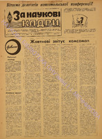 ЗНК 32 1977 жовт+.pdf.jpg