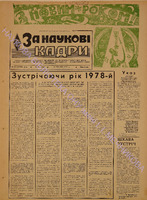 ЗНК 40 1977 груд+.pdf.jpg