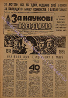 ЗНК 8 1985 лют.pdf.jpg