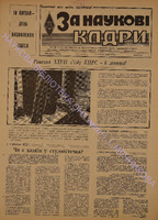 ЗНК 14 1988 квіт+.pdf.jpg