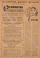 ЗНК 8 1981 берез+.pdf.jpg