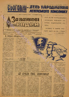 ЗНК 33 1982 жовт+.pdf.jpg