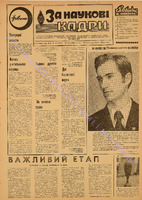 ЗНК 17 1979 трав.pdf.jpg