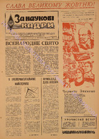 ЗНК 33 1981 лист+.pdf.jpg