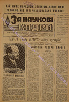 ЗНК 16 1985 квіт.pdf.jpg