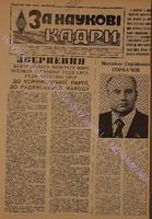 ЗНК 11 1985 берез.pdf.jpg