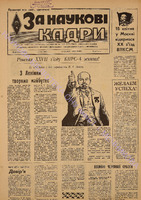 ЗНК 14 1987 квiт+.pdf.jpg