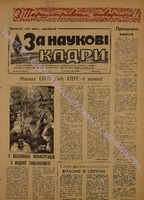 ЗНК 18 1988 квіт+.pdf.jpg