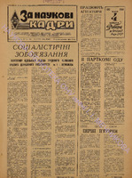 ЗНК 3 1984 сiч.pdf.jpg