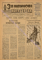 ЗНК 25 1985 черв.pdf.jpg