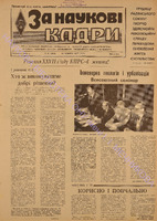 ЗНК 31 1987 жовт+.pdf.jpg