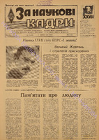 ЗНК 32 1987 жовт+.pdf.jpg