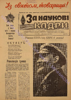 ЗНК 34 1987 листоп+.pdf.jpg