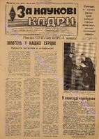 ЗНК 35 1987 листоп+.pdf.jpg