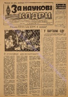 ЗНК 36 1987 листоп+.pdf.jpg