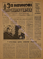 ЗНК 32 1988 жовт+.pdf.jpg