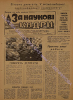 ЗНК 33 1988 жовт+.pdf.jpg