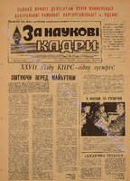 ЗНК 35 1985 листоп.pdf.jpg