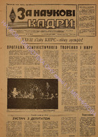 ЗНК 39 1985 груд.pdf.jpg