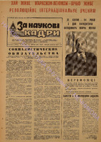 ЗНК 15 1984 квiт.pdf.jpg