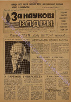 ЗНК 15 1986 квіт.pdf.jpg