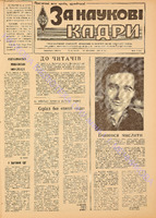 ЗНК 12 1989 березень+.pdf.jpg