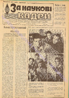 ЗНК 32 1989 жовтень+.pdf.jpg