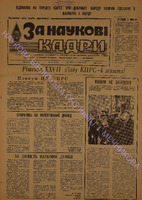 ЗНК 23 1986 черв.pdf.jpg