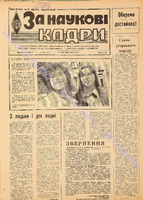 ЗНК 11 1989 березень+.pdf.jpg