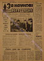 ЗНК 36 1988 лист+.pdf.jpg