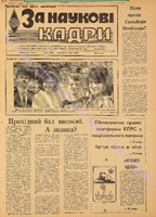 ЗНК 25 1989 вересень+.pdf.jpg