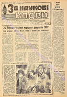 ЗНК 10 1989 березень+.pdf.jpg