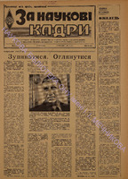 ЗНК 38 1988 груд+.pdf.jpg