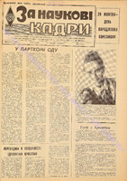 ЗНК 33 1989 жовтень+.pdf.jpg