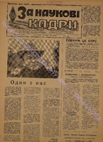 ЗНК 6 1990 лют+.pdf.jpg