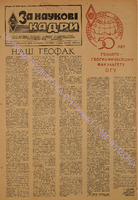 ЗНК 32 1984 жовт.pdf.jpg