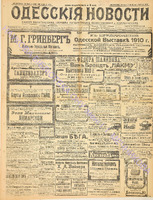 Од. нов. 1910 май_8123.pdf.jpg