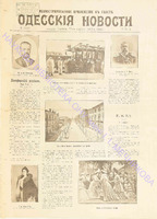 Ил. прил. Од. нов. 1902 апрель_5618.pdf.jpg