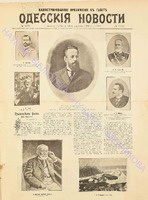 Ил. прил. Од. нов. 1902 август_5733.pdf.jpg