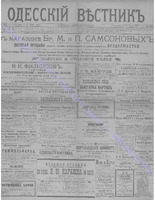 Одес. вестн. март, 1892, _ 69a.pdf.jpg