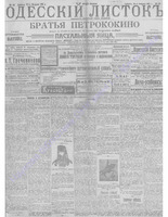 Одес. лис. янв-мар, 1912, _ 46.PDF.jpg